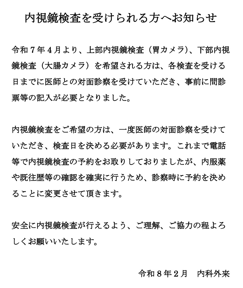 内視鏡予約について