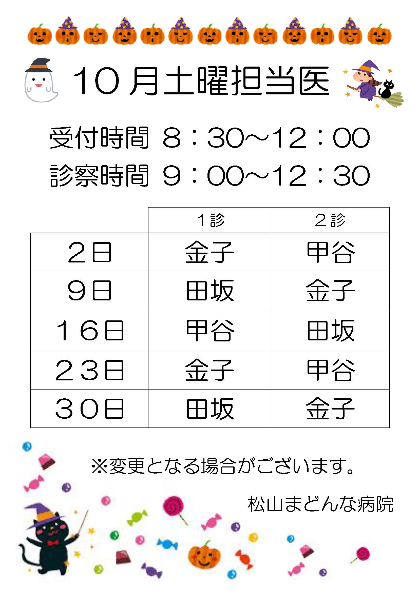 社会医療法人真泉会 松山まどんな病院 産婦人科