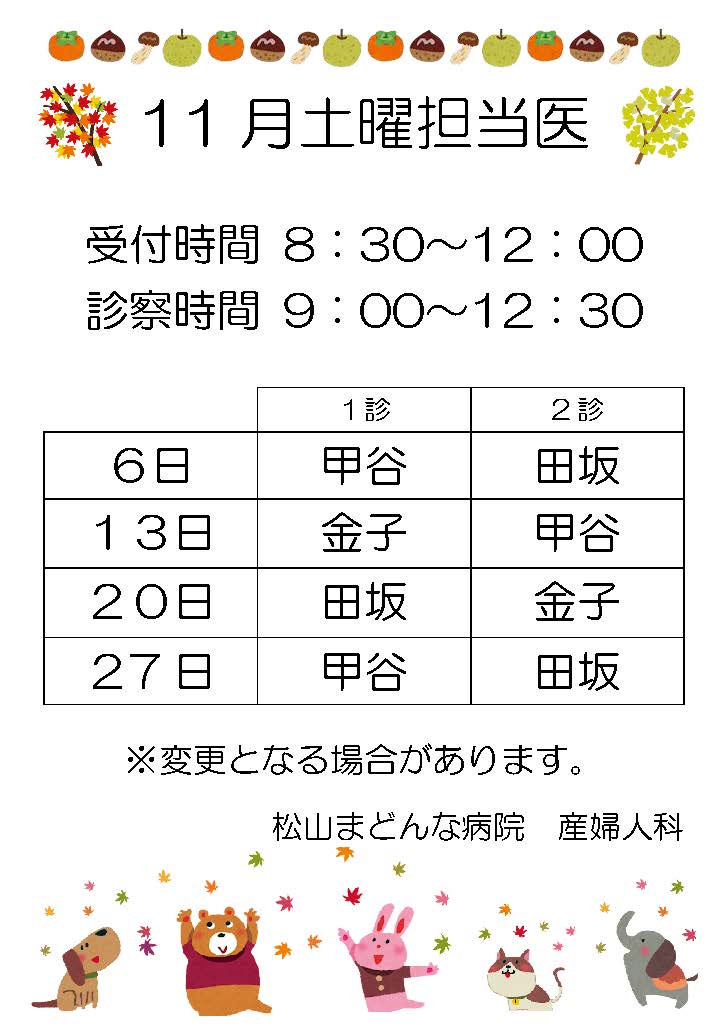 社会医療法人真泉会 松山まどんな病院 産婦人科