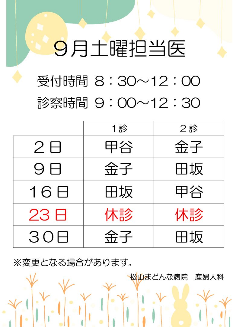 9月スケジュール